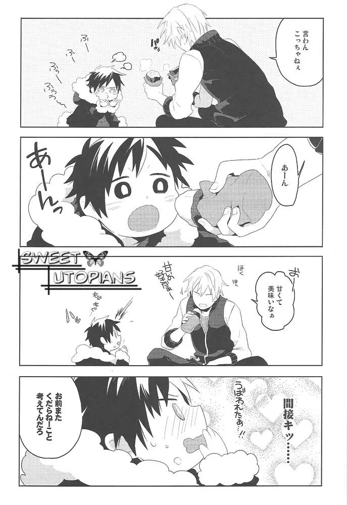 でっかい静雄とちっちゃい臨也の本。3回目 - page11