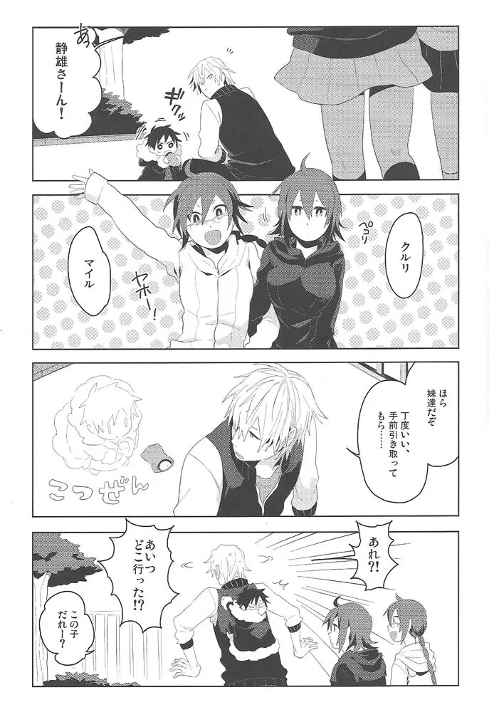 でっかい静雄とちっちゃい臨也の本。3回目 - page12