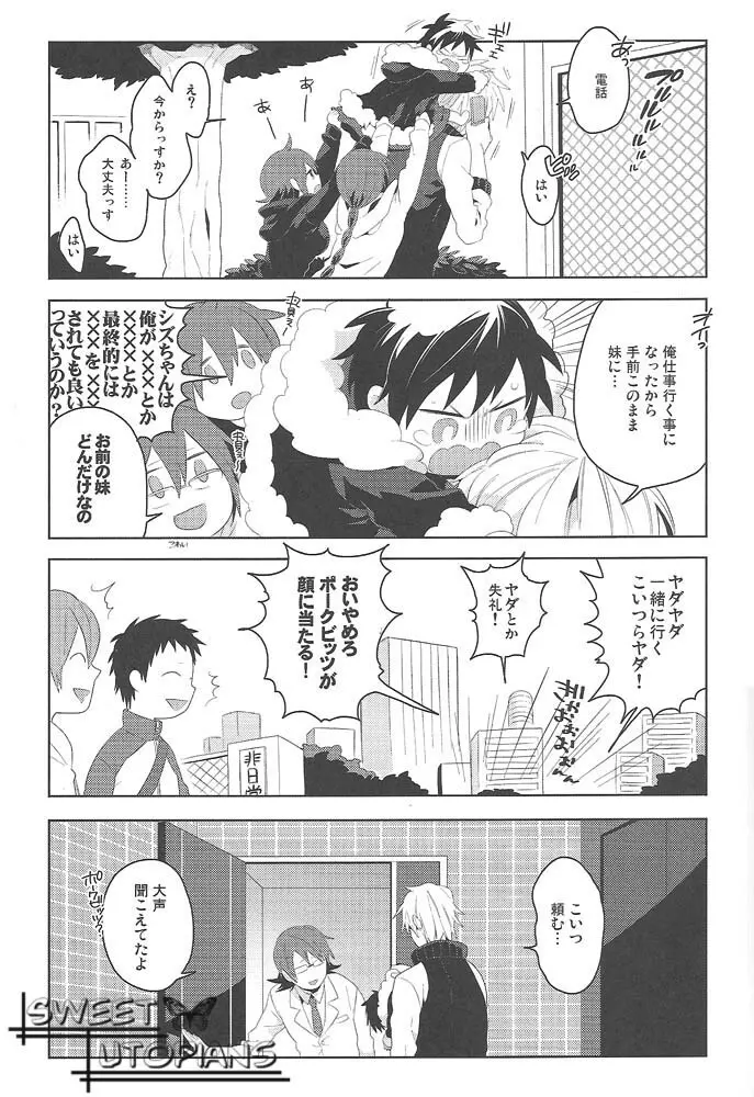 でっかい静雄とちっちゃい臨也の本。3回目 - page14