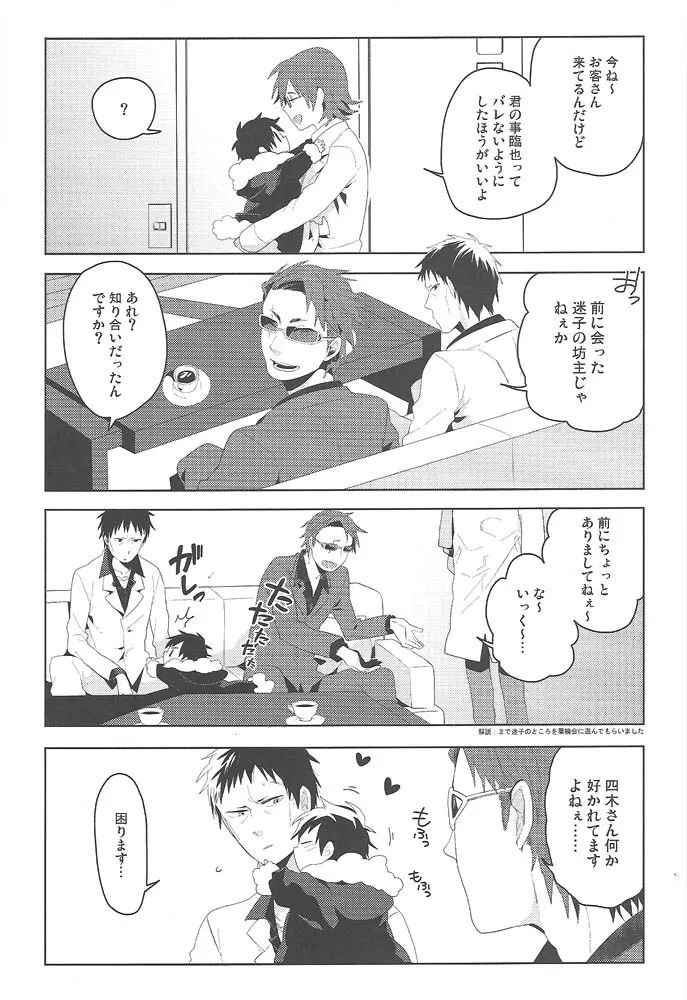 でっかい静雄とちっちゃい臨也の本。3回目 - page15