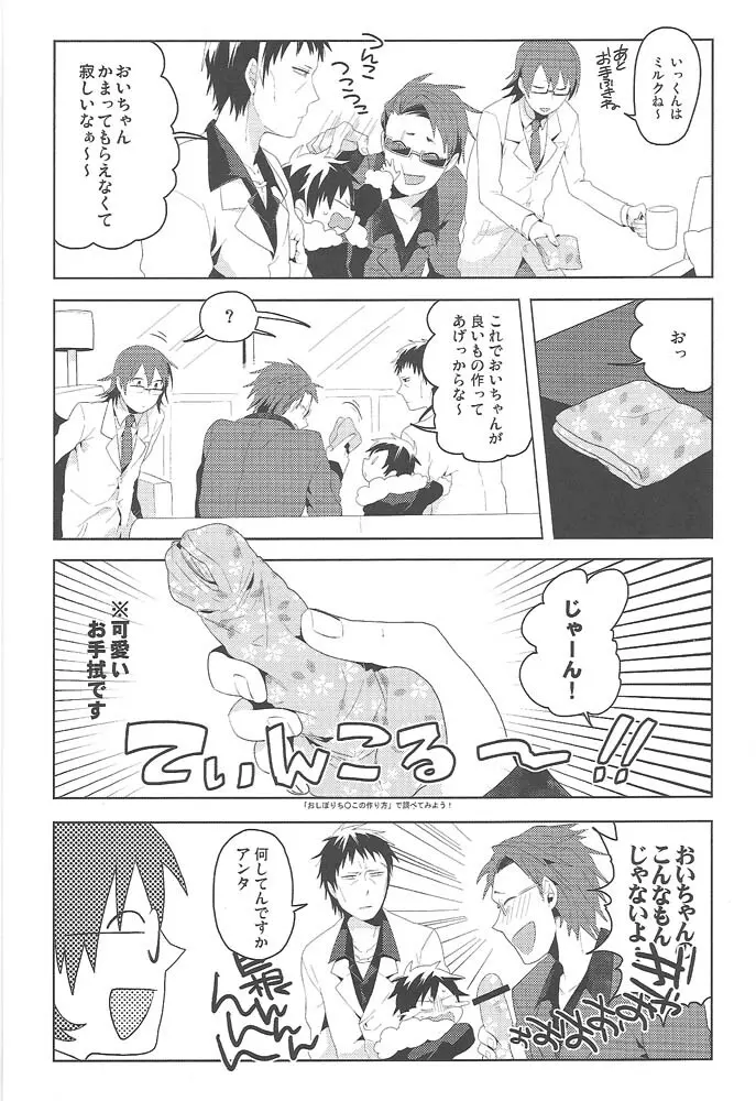 でっかい静雄とちっちゃい臨也の本。3回目 - page16