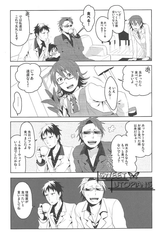 でっかい静雄とちっちゃい臨也の本。3回目 - page17