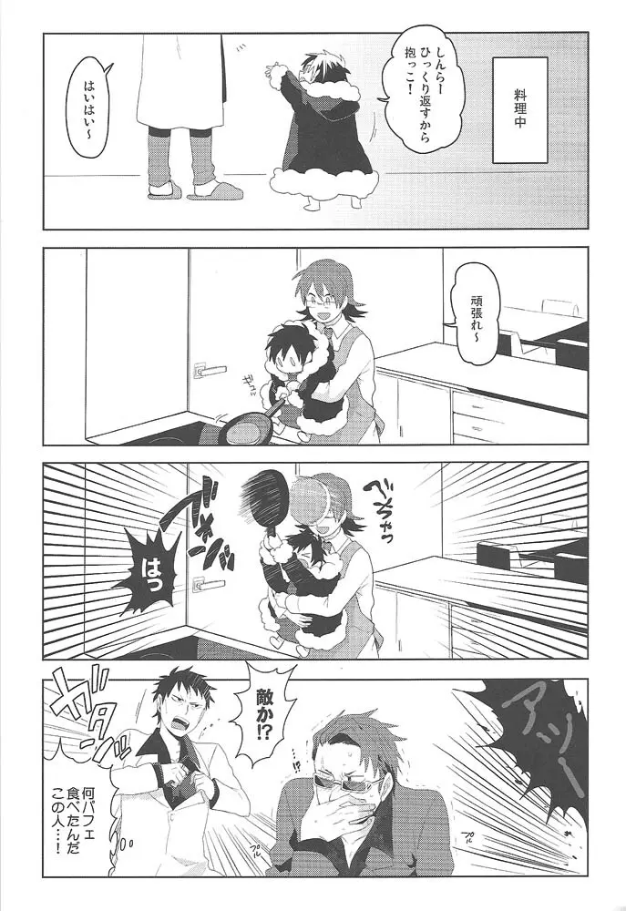 でっかい静雄とちっちゃい臨也の本。3回目 - page18