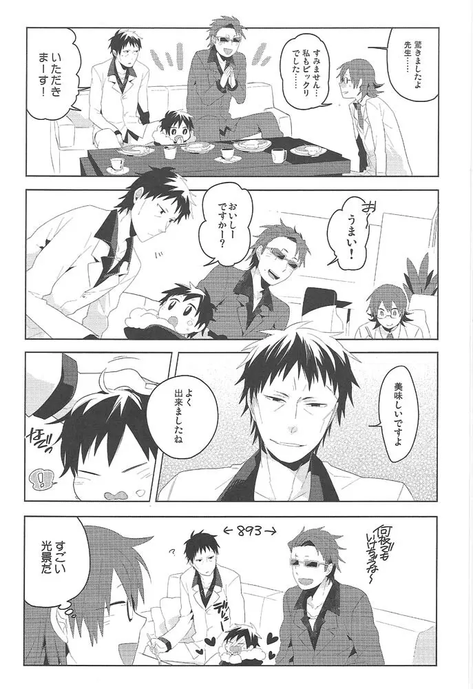 でっかい静雄とちっちゃい臨也の本。3回目 - page19