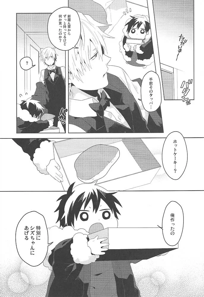 でっかい静雄とちっちゃい臨也の本。3回目 - page22