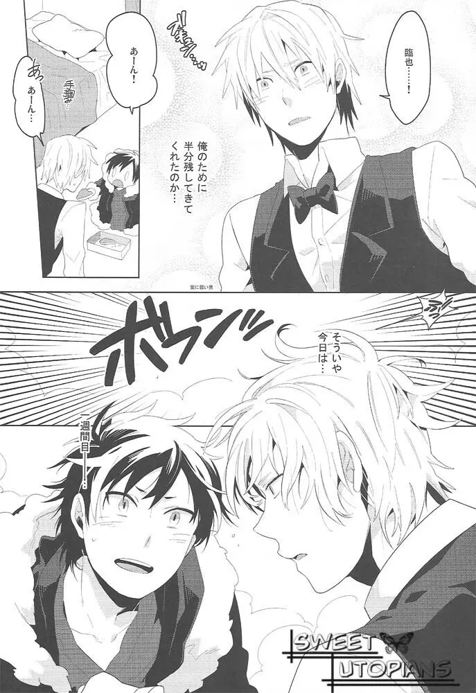 でっかい静雄とちっちゃい臨也の本。3回目 - page23