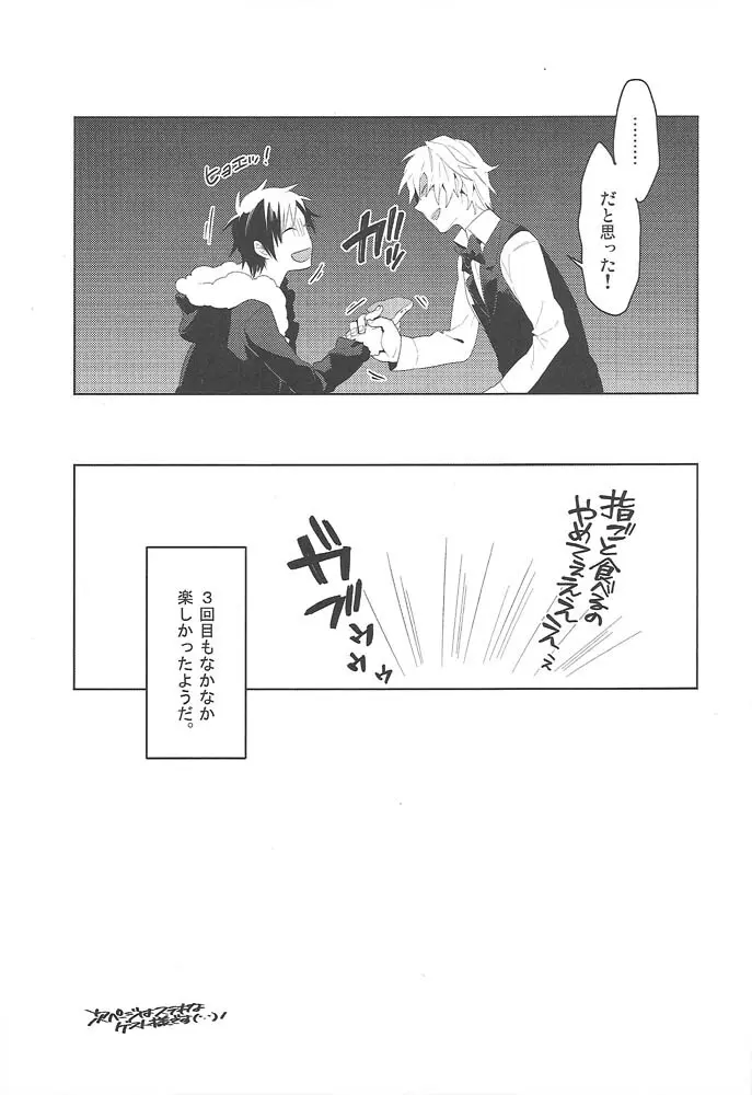 でっかい静雄とちっちゃい臨也の本。3回目 - page24