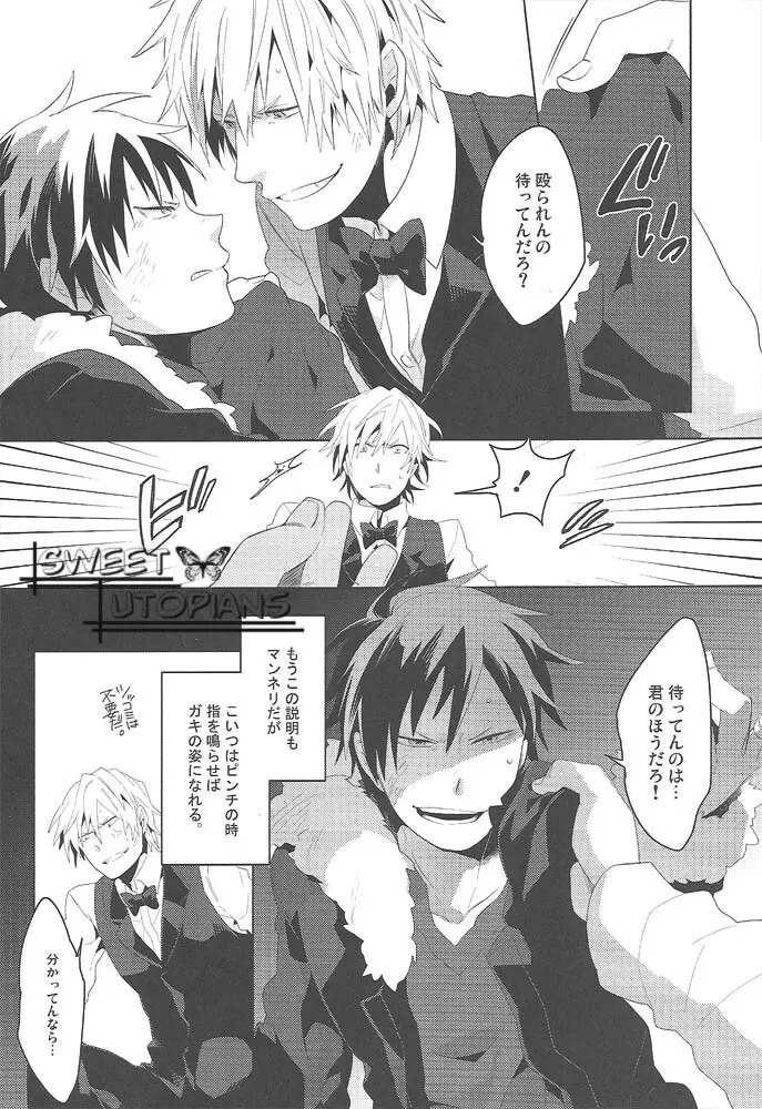 でっかい静雄とちっちゃい臨也の本。3回目 - page5