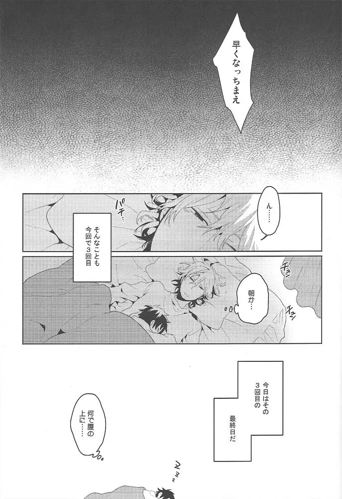 でっかい静雄とちっちゃい臨也の本。3回目 - page6