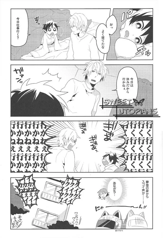 でっかい静雄とちっちゃい臨也の本。3回目 - page8