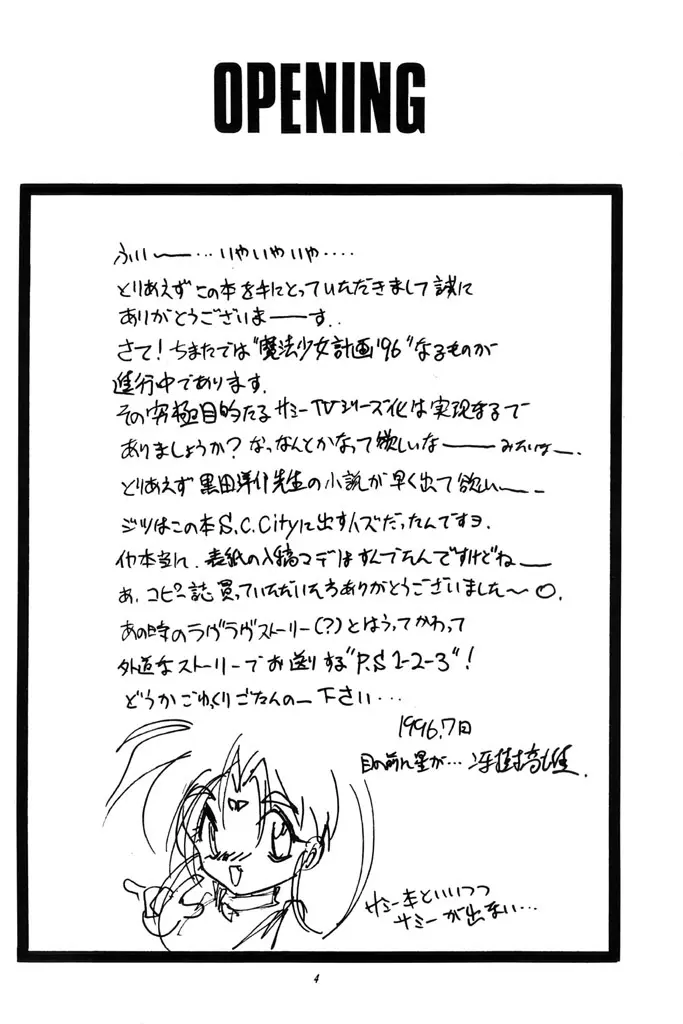 (C50) [ろり絵堂 (冴樹高雄)] PS 1-2-3 (魔法少女プリティサミー) - page3