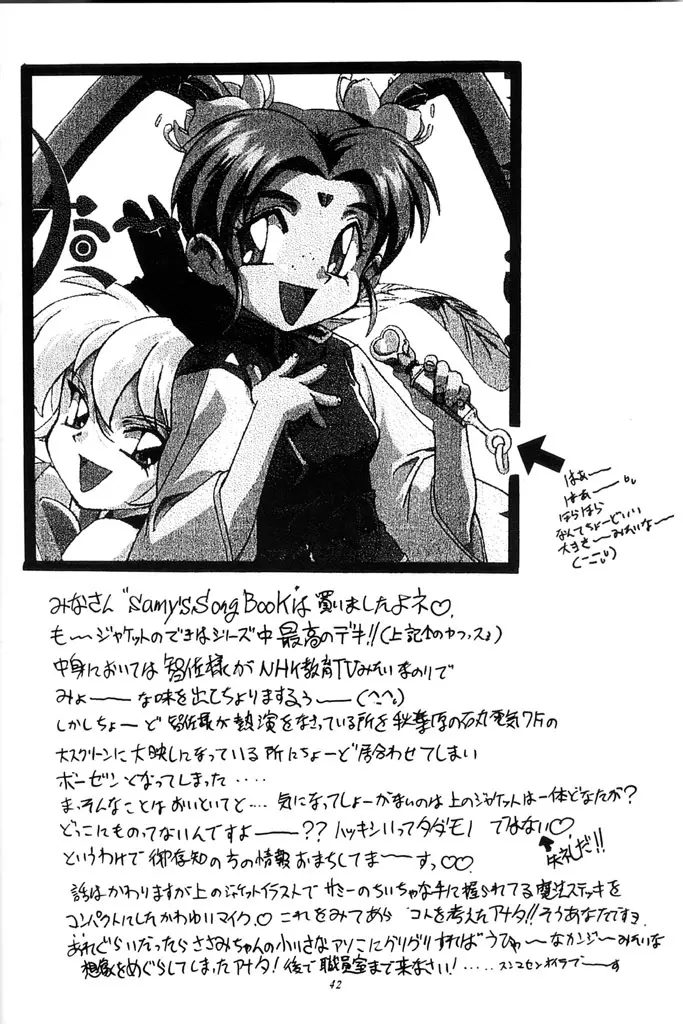 (C50) [ろり絵堂 (冴樹高雄)] PS 1-2-3 (魔法少女プリティサミー) - page41