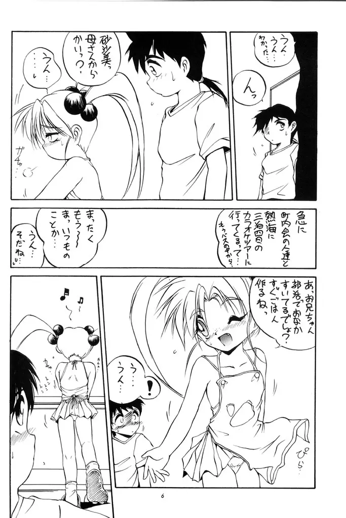 (C50) [ろり絵堂 (冴樹高雄)] PS 1-2-3 (魔法少女プリティサミー) - page5