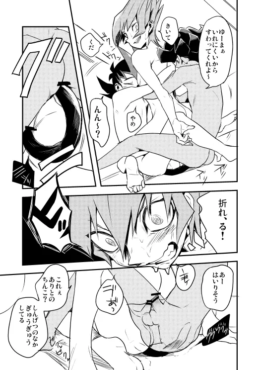 良かれと思って双頭バイブ出しておきました! - page12