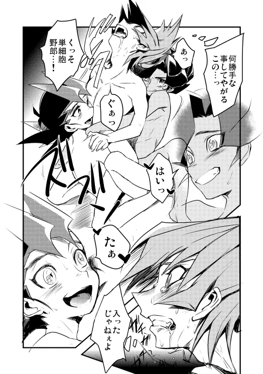 良かれと思って双頭バイブ出しておきました! - page13