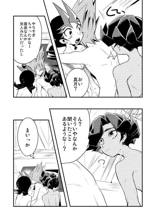 良かれと思って双頭バイブ出しておきました! - page16