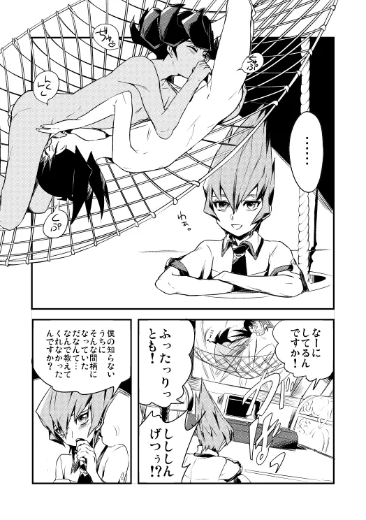 良かれと思って双頭バイブ出しておきました! - page2