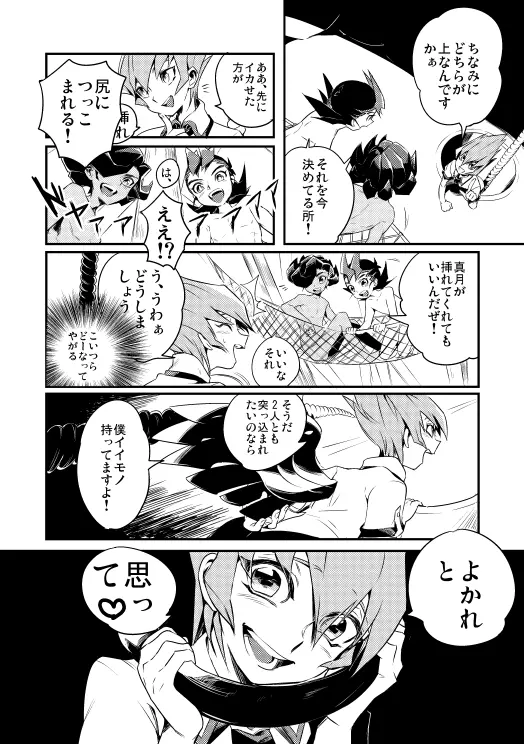 良かれと思って双頭バイブ出しておきました! - page3