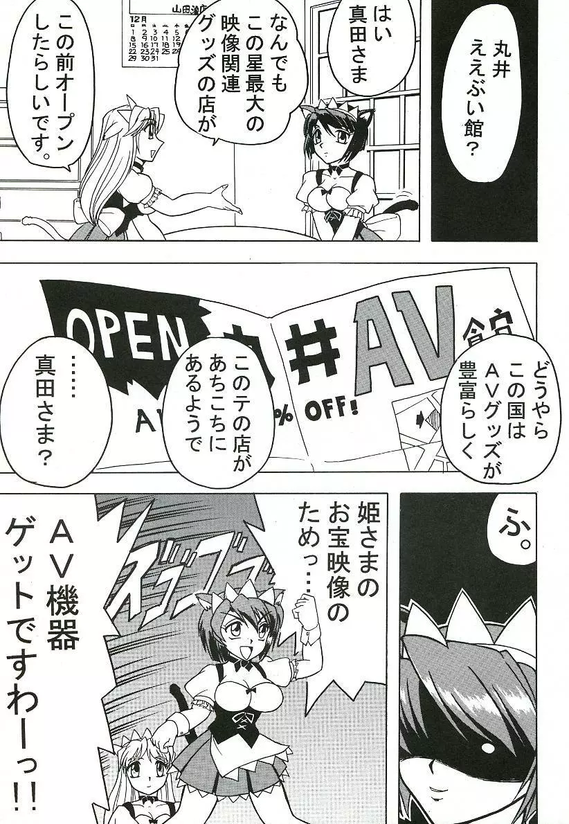 スゴイ勢い 拾弐 - page24