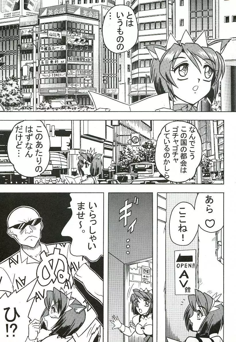 スゴイ勢い 拾弐 - page26