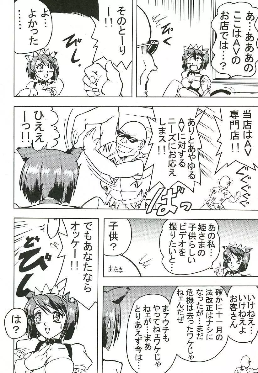 スゴイ勢い 拾弐 - page27