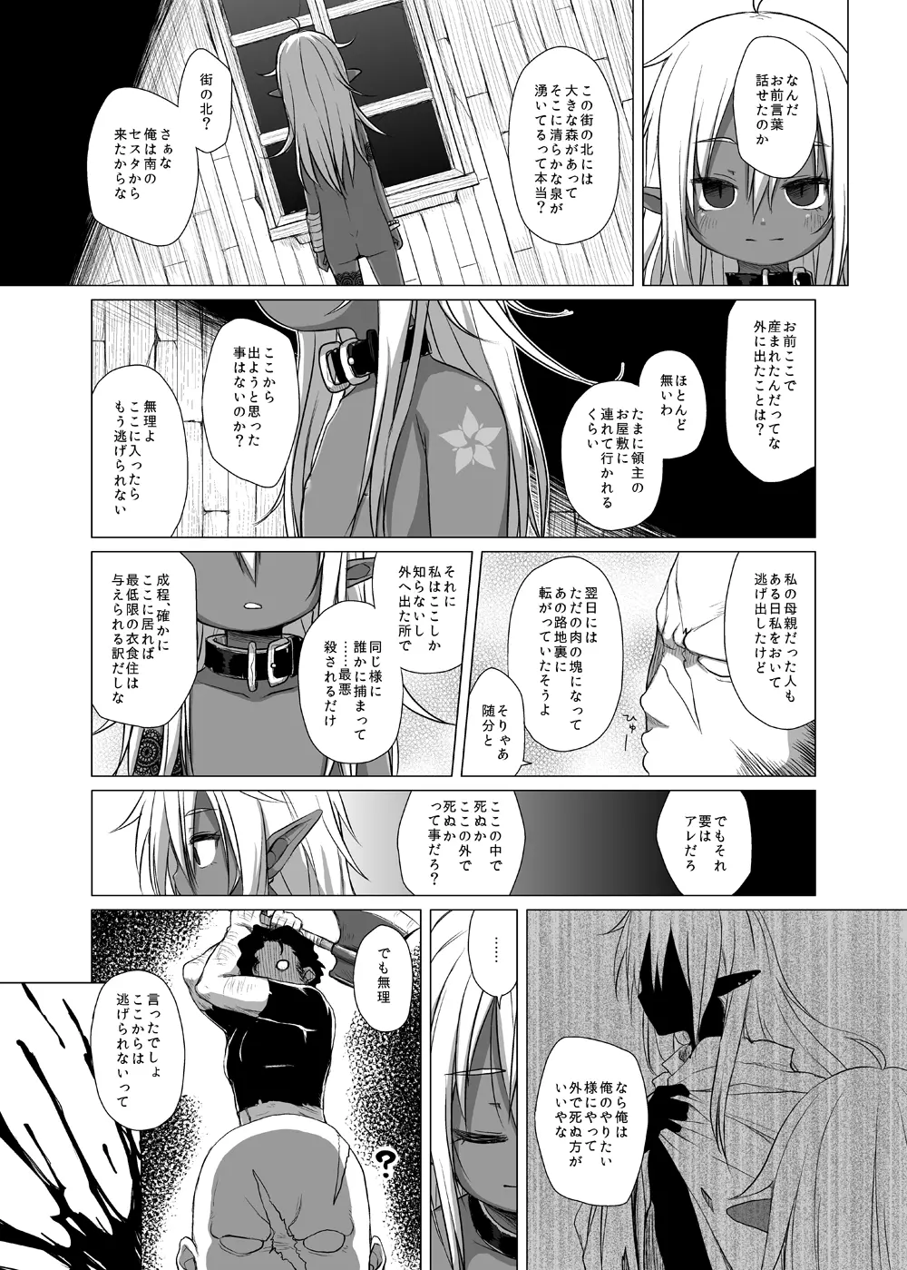 奴隷娼婦は艶夜に踊る - page18