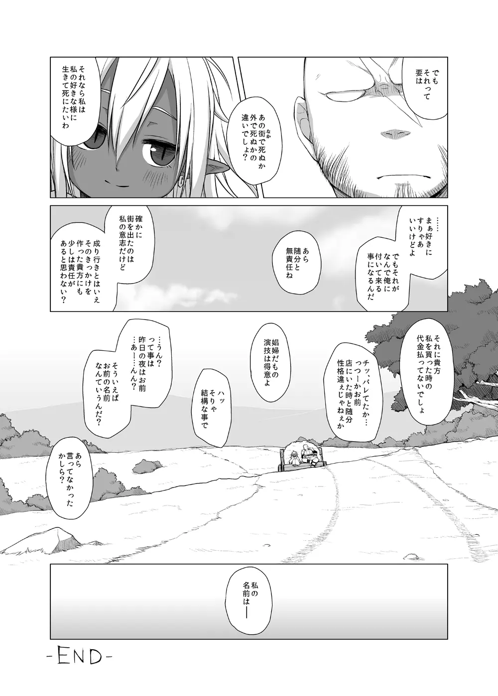 奴隷娼婦は艶夜に踊る - page20