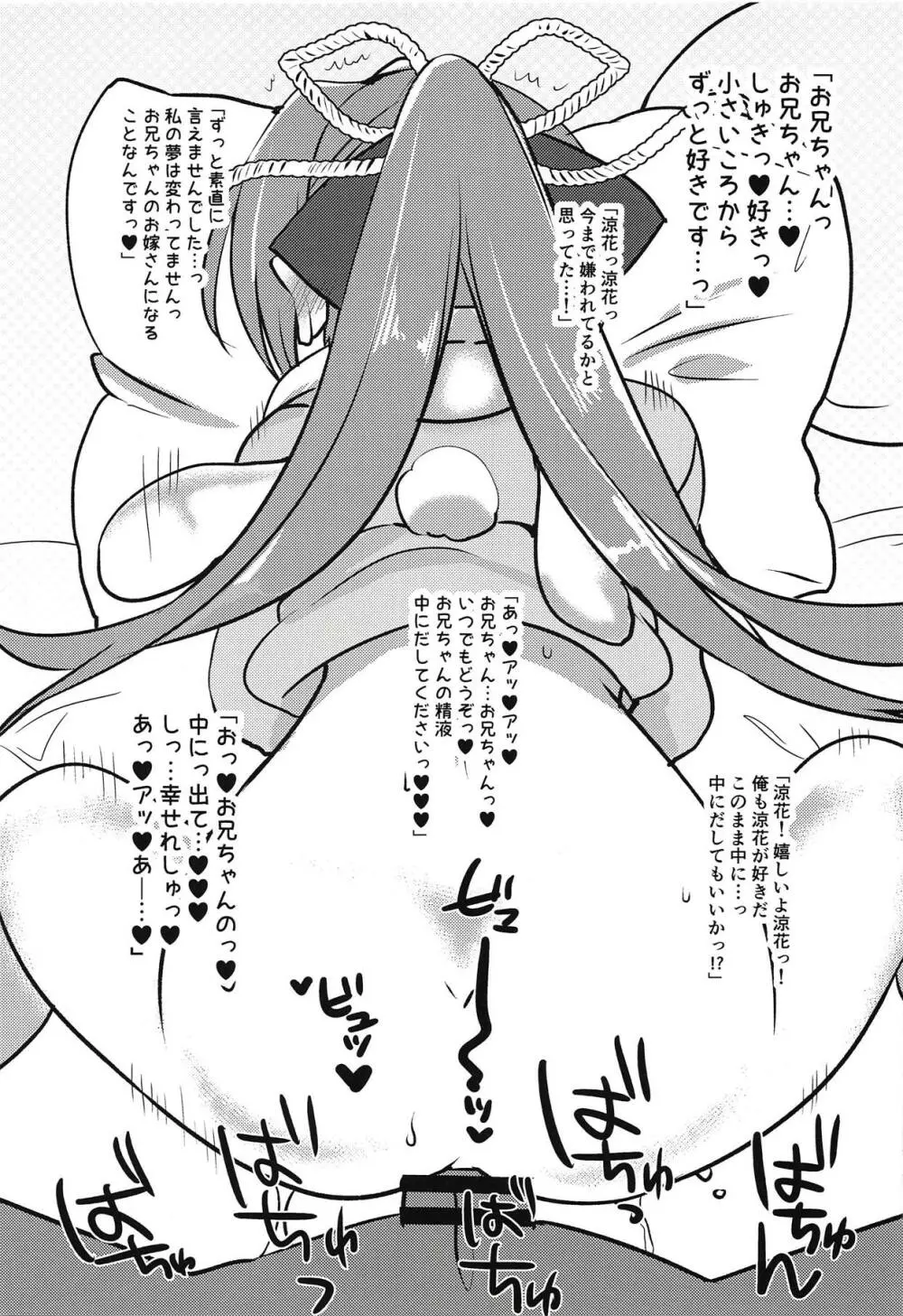 好きなものは好きだからしょうがないですお兄ちゃん! - page14