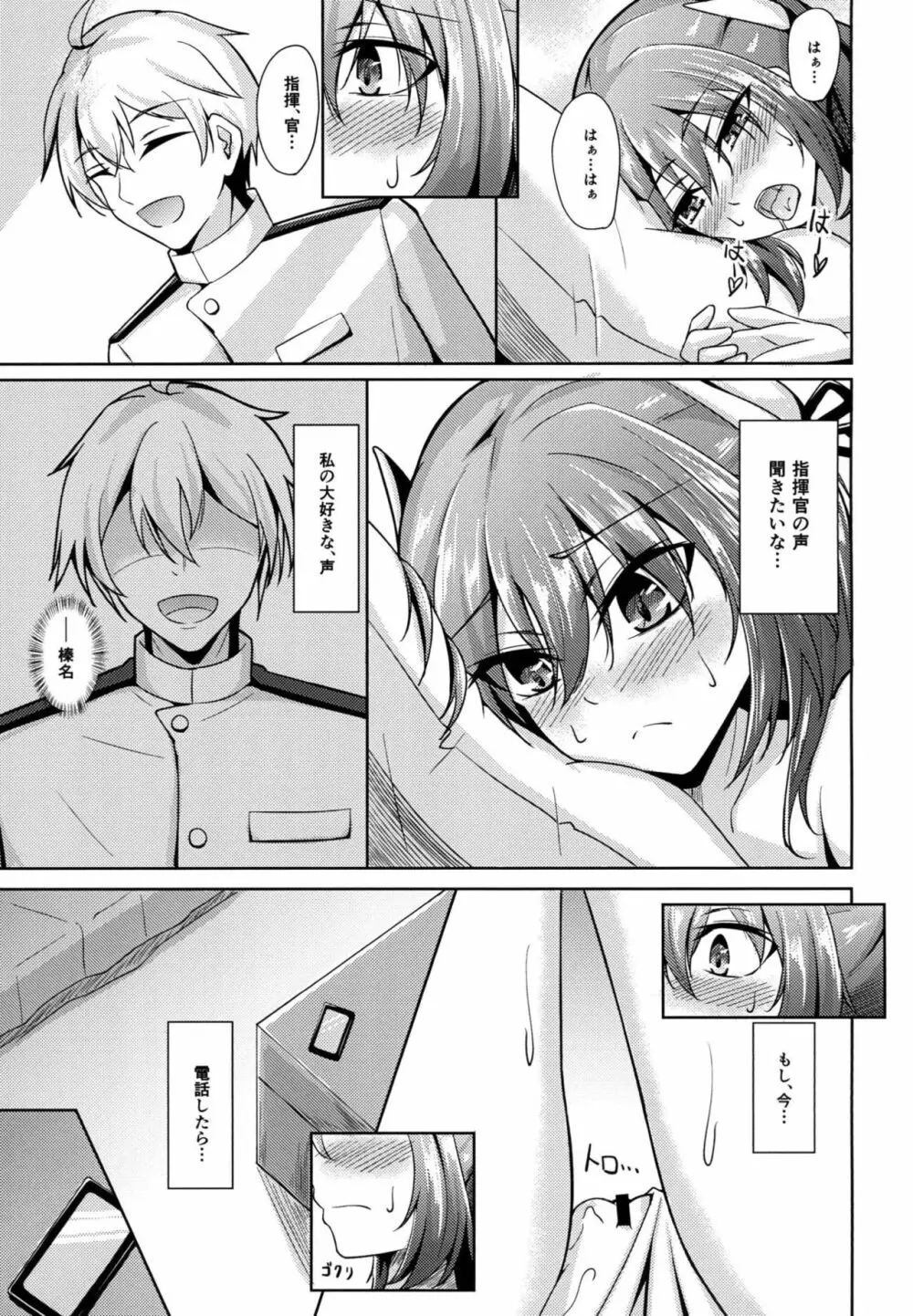 勇気と根性と…♡ - page10