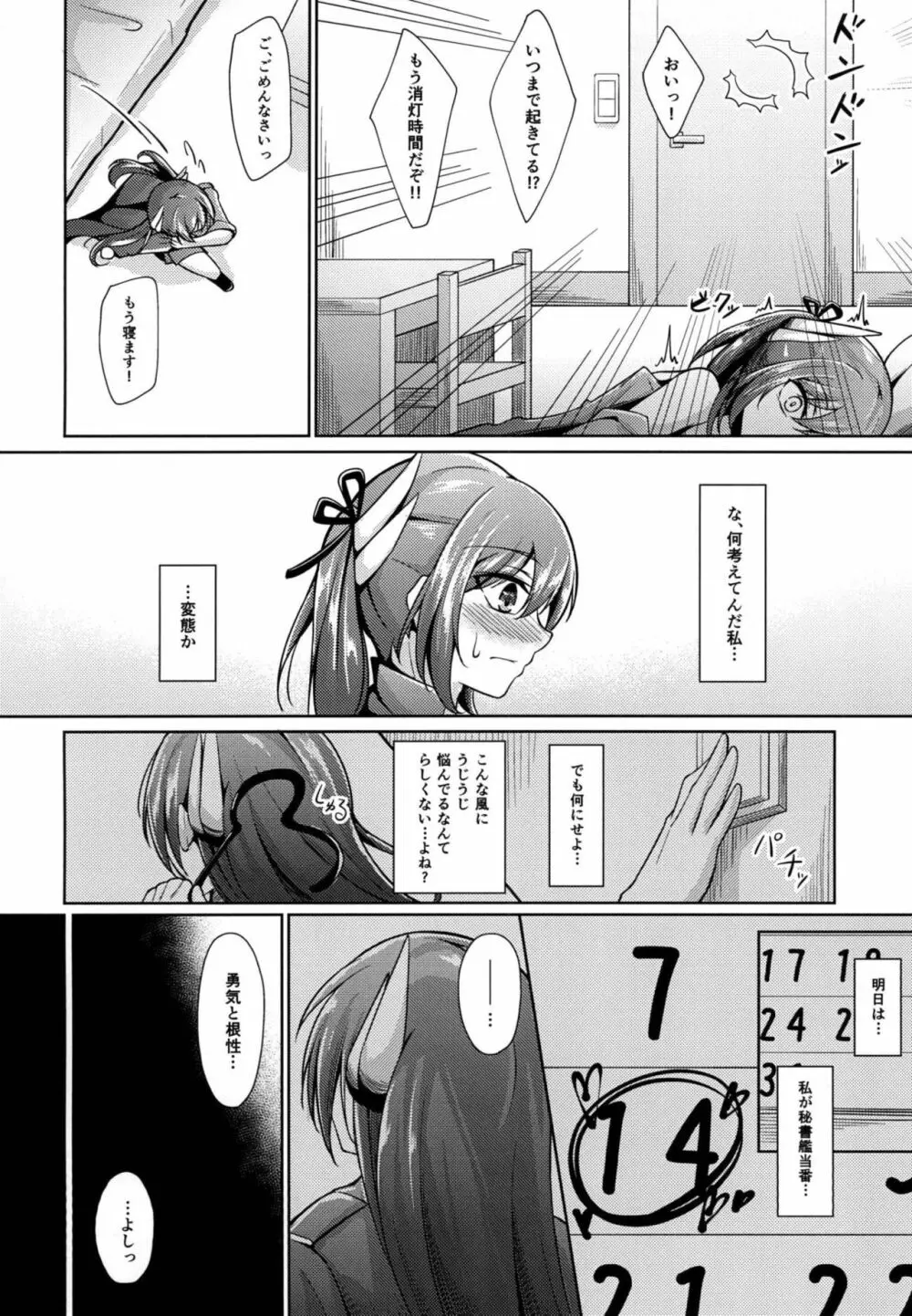 勇気と根性と…♡ - page11