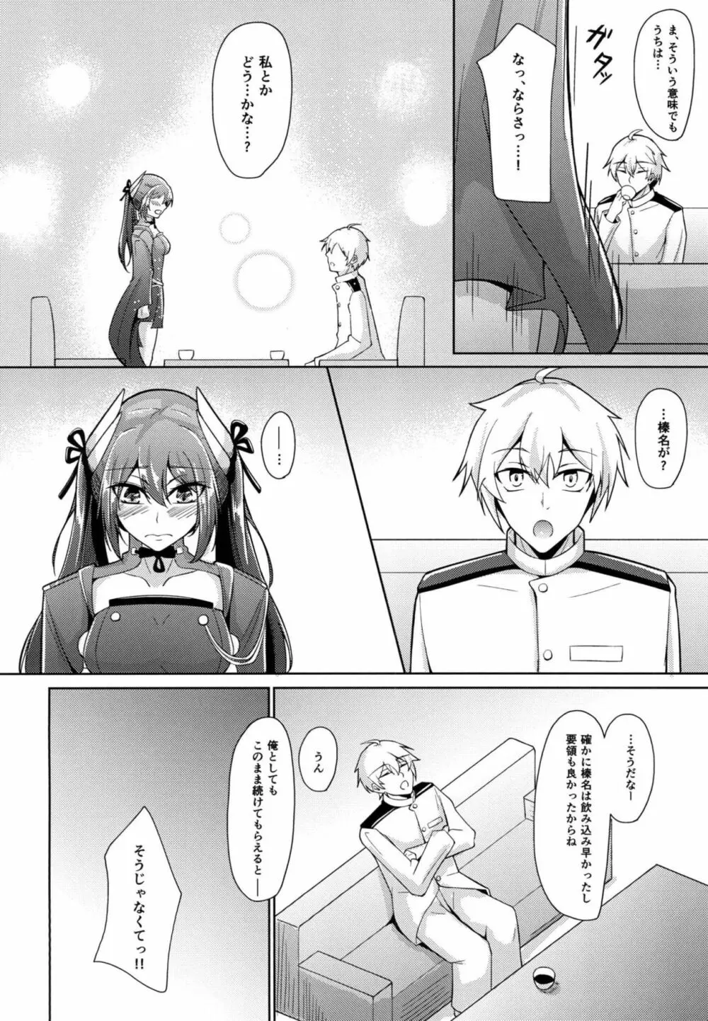 勇気と根性と…♡ - page15