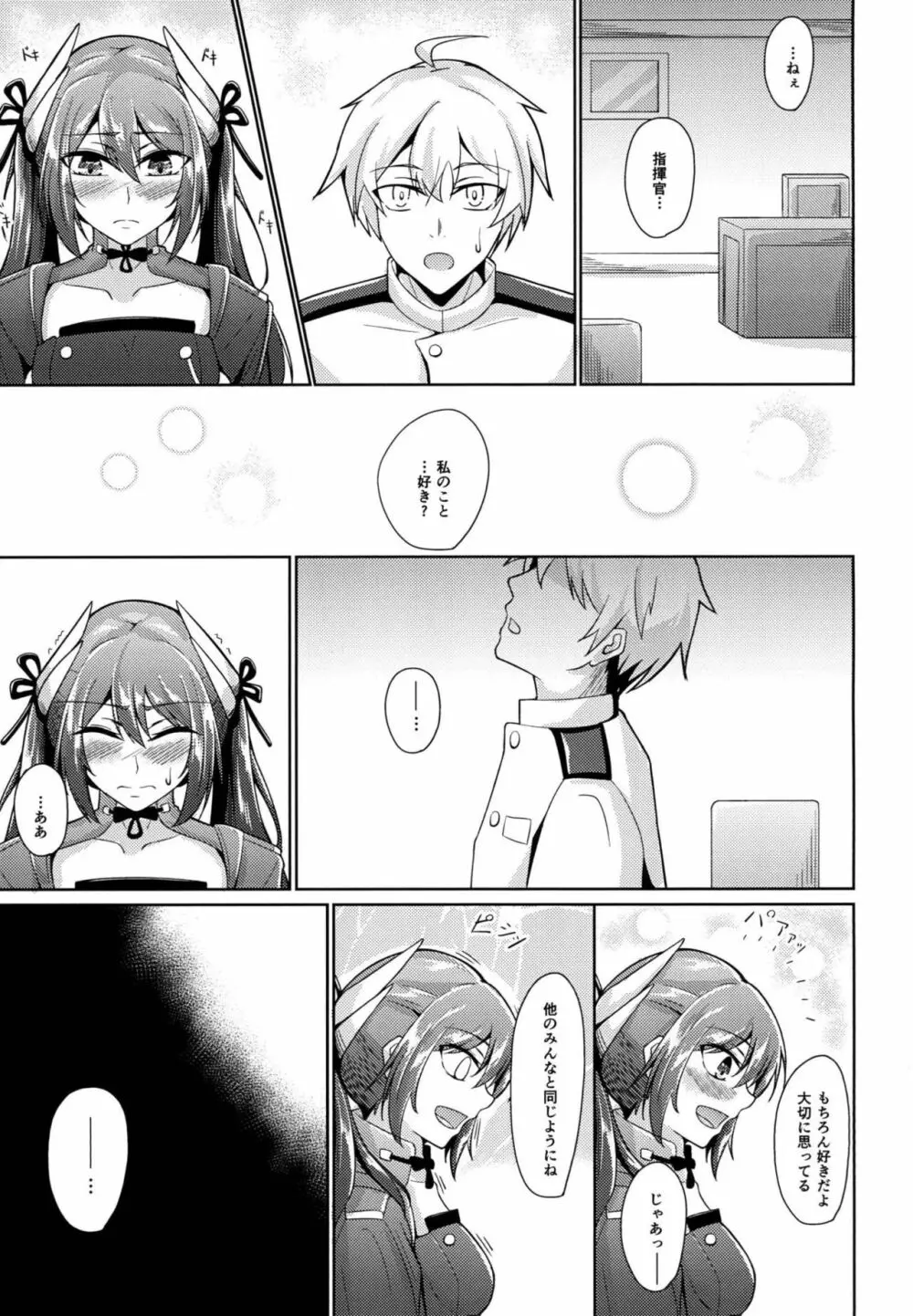 勇気と根性と…♡ - page16