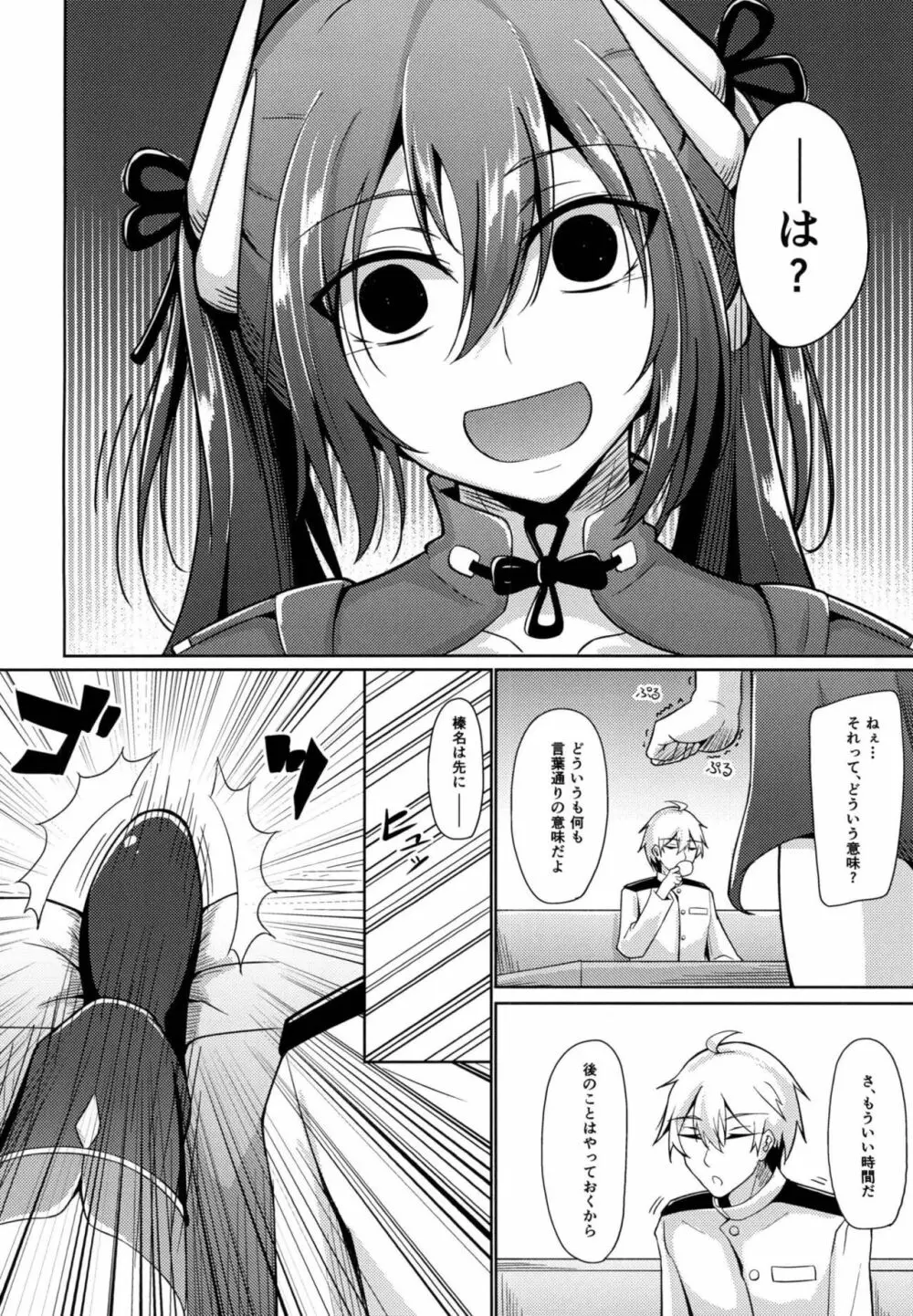 勇気と根性と…♡ - page17