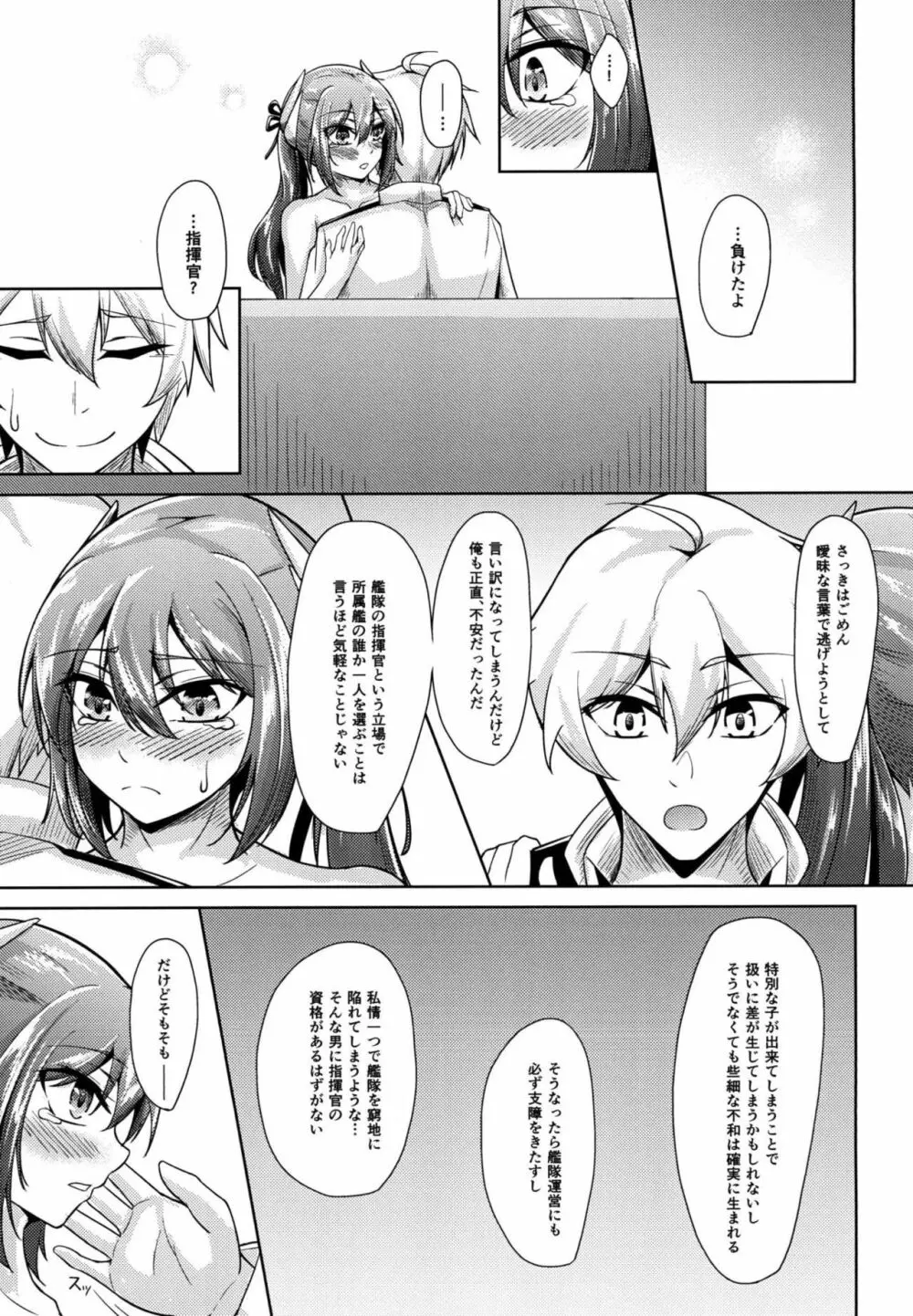 勇気と根性と…♡ - page24