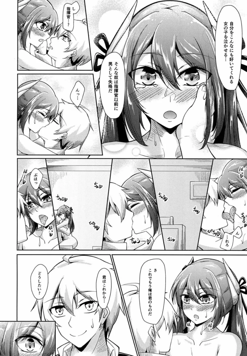 勇気と根性と…♡ - page25