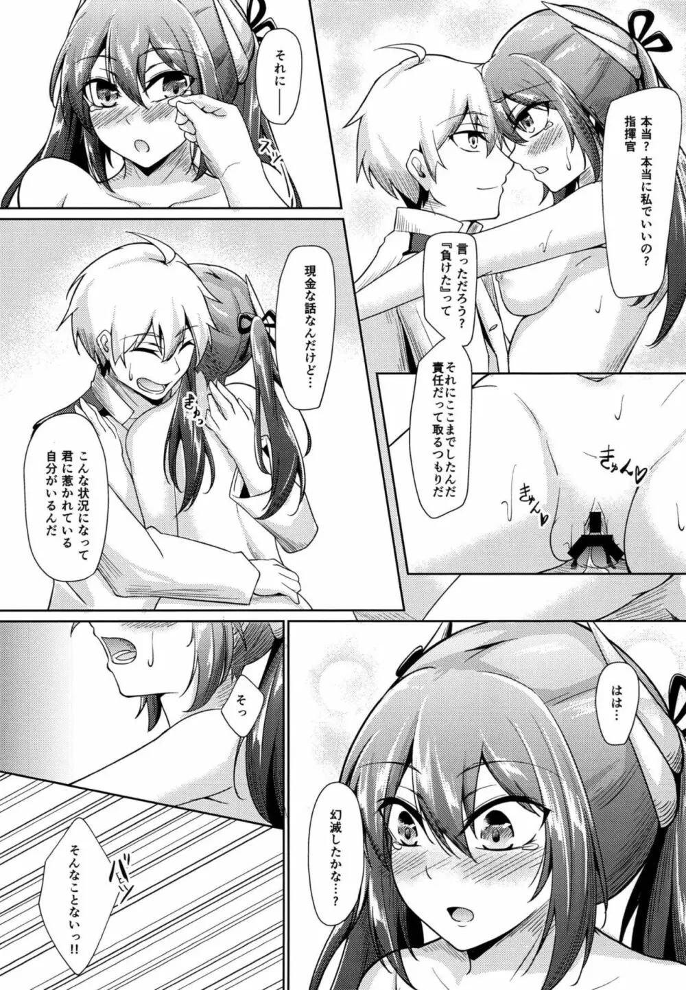 勇気と根性と…♡ - page26