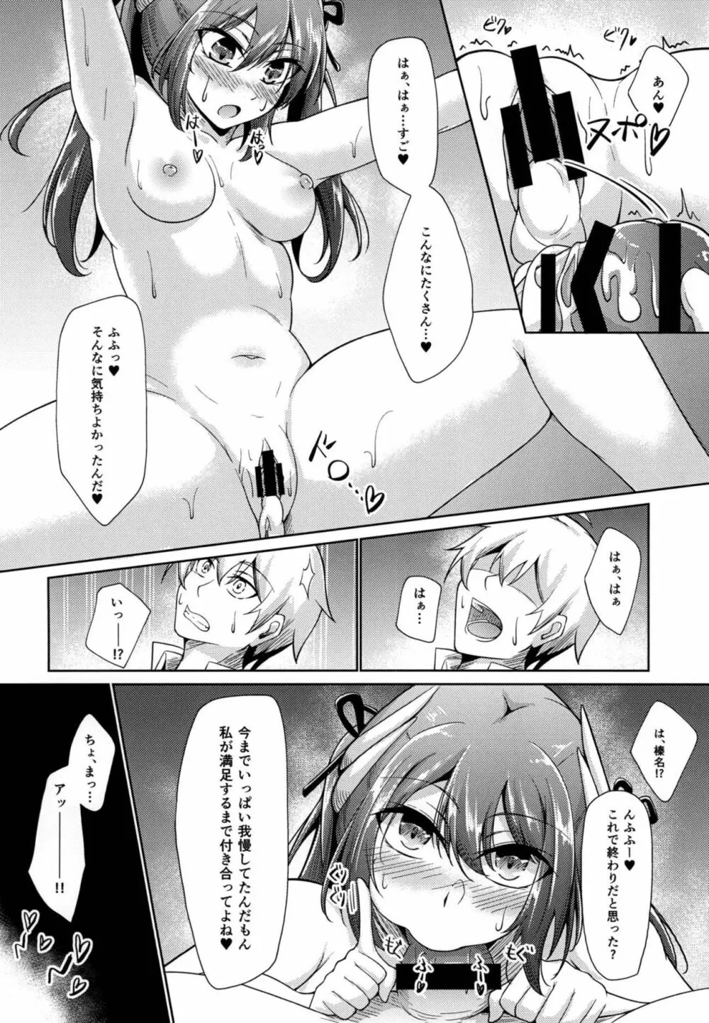 勇気と根性と…♡ - page29