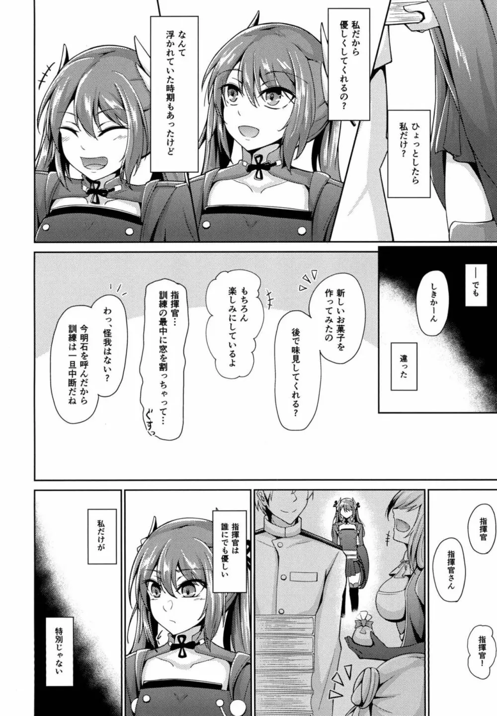 勇気と根性と…♡ - page3