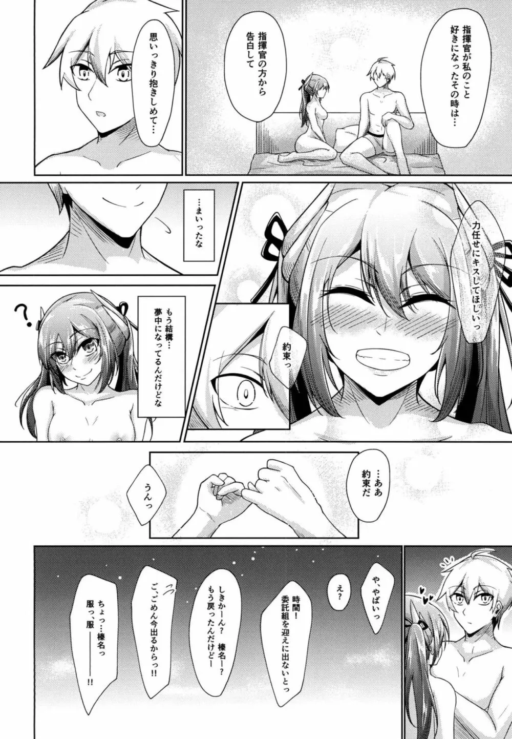 勇気と根性と…♡ - page31