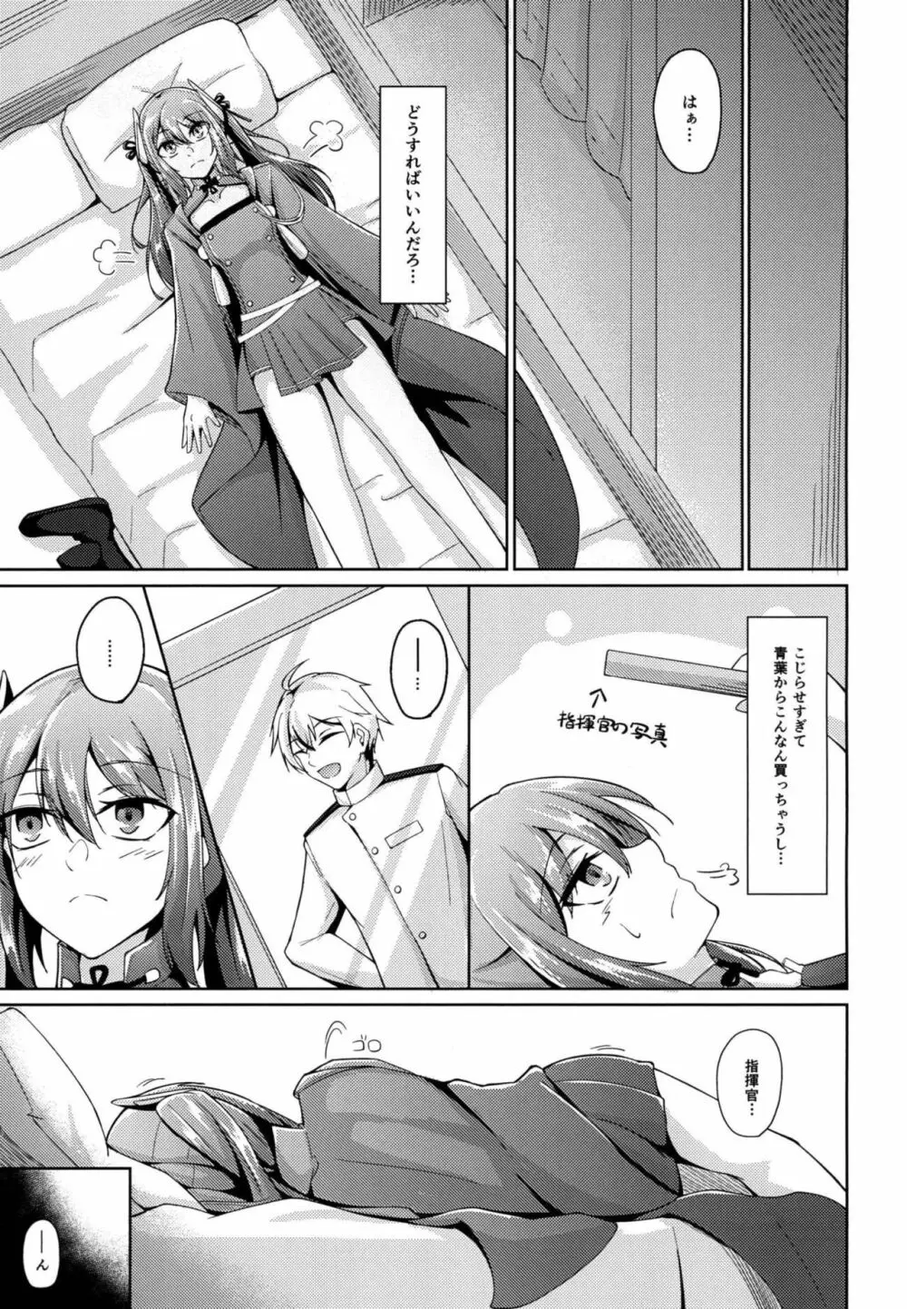 勇気と根性と…♡ - page4