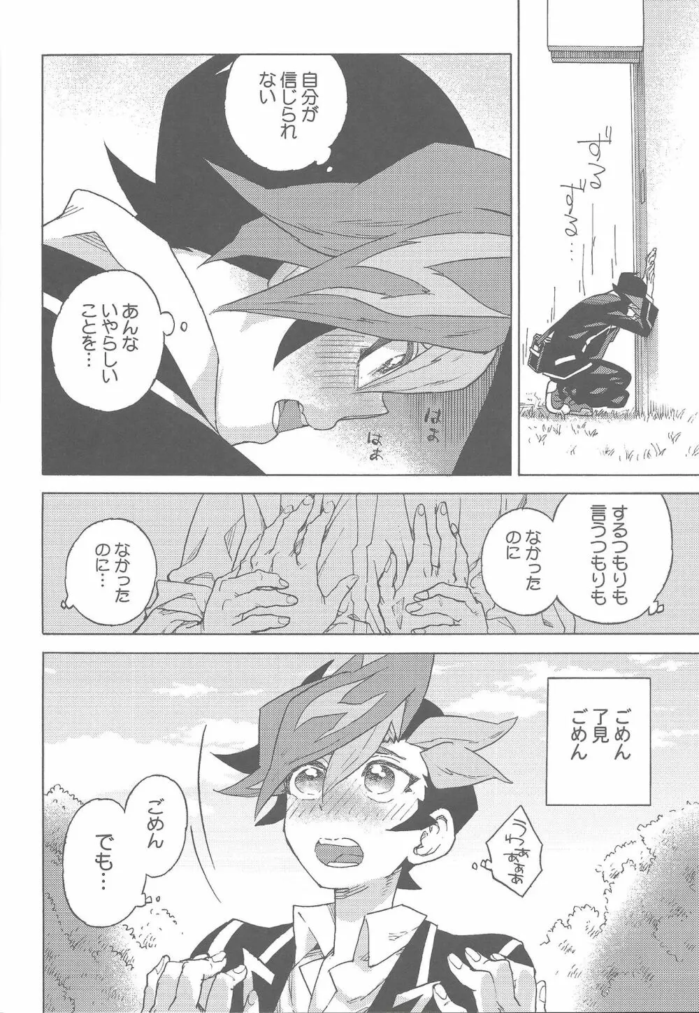 ツーウェイ・トラフィック - page23