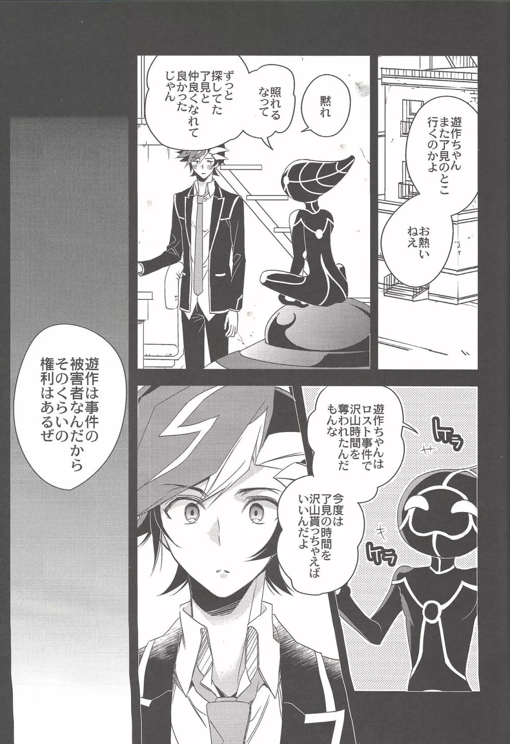 奇跡のその先 - page10