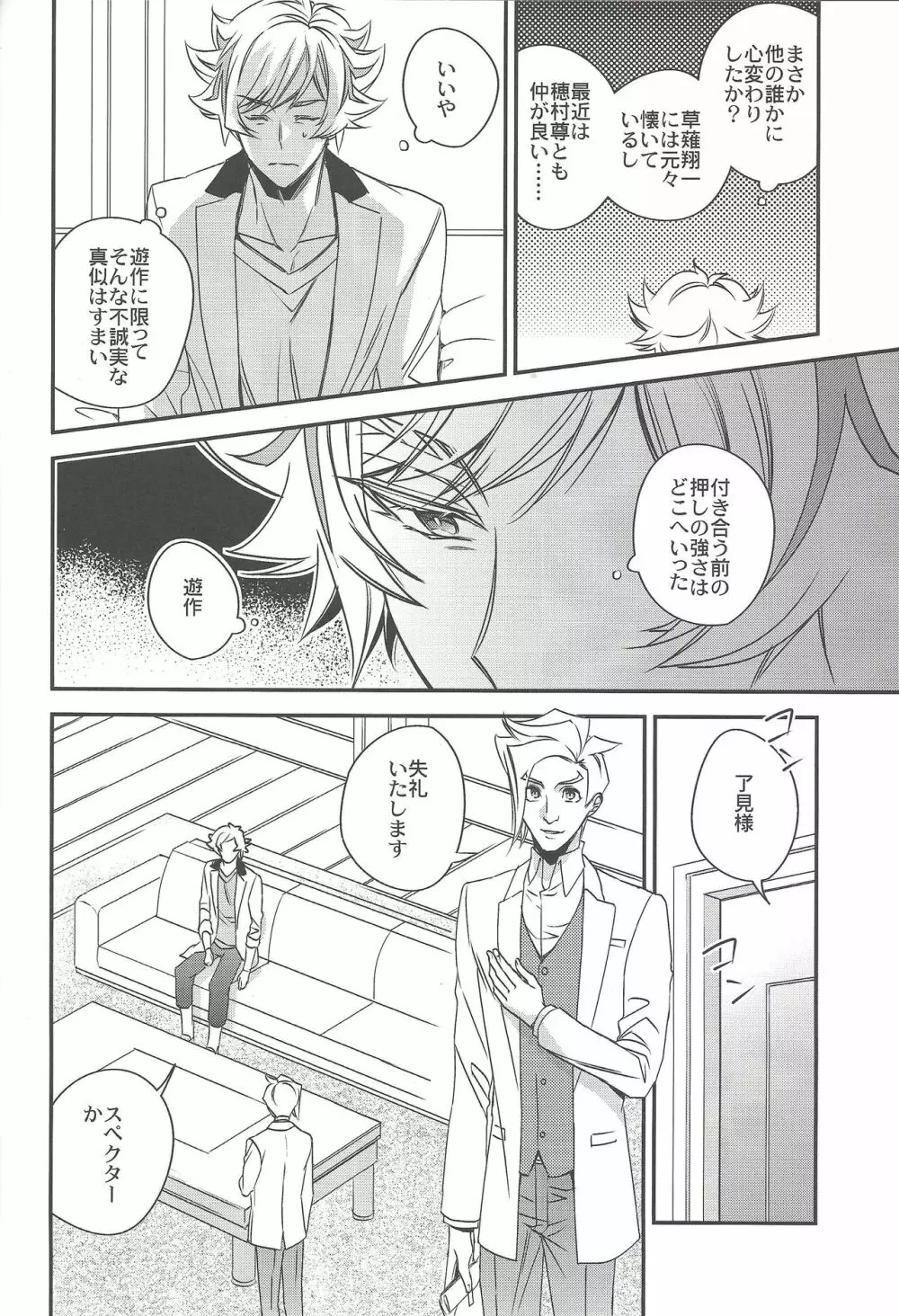 奇跡のその先 - page5