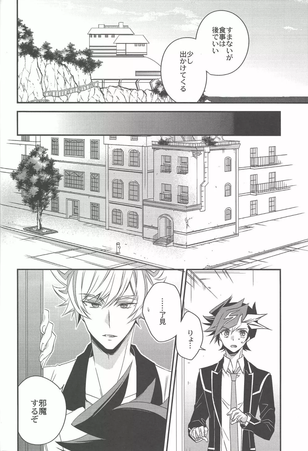 奇跡のその先 - page7