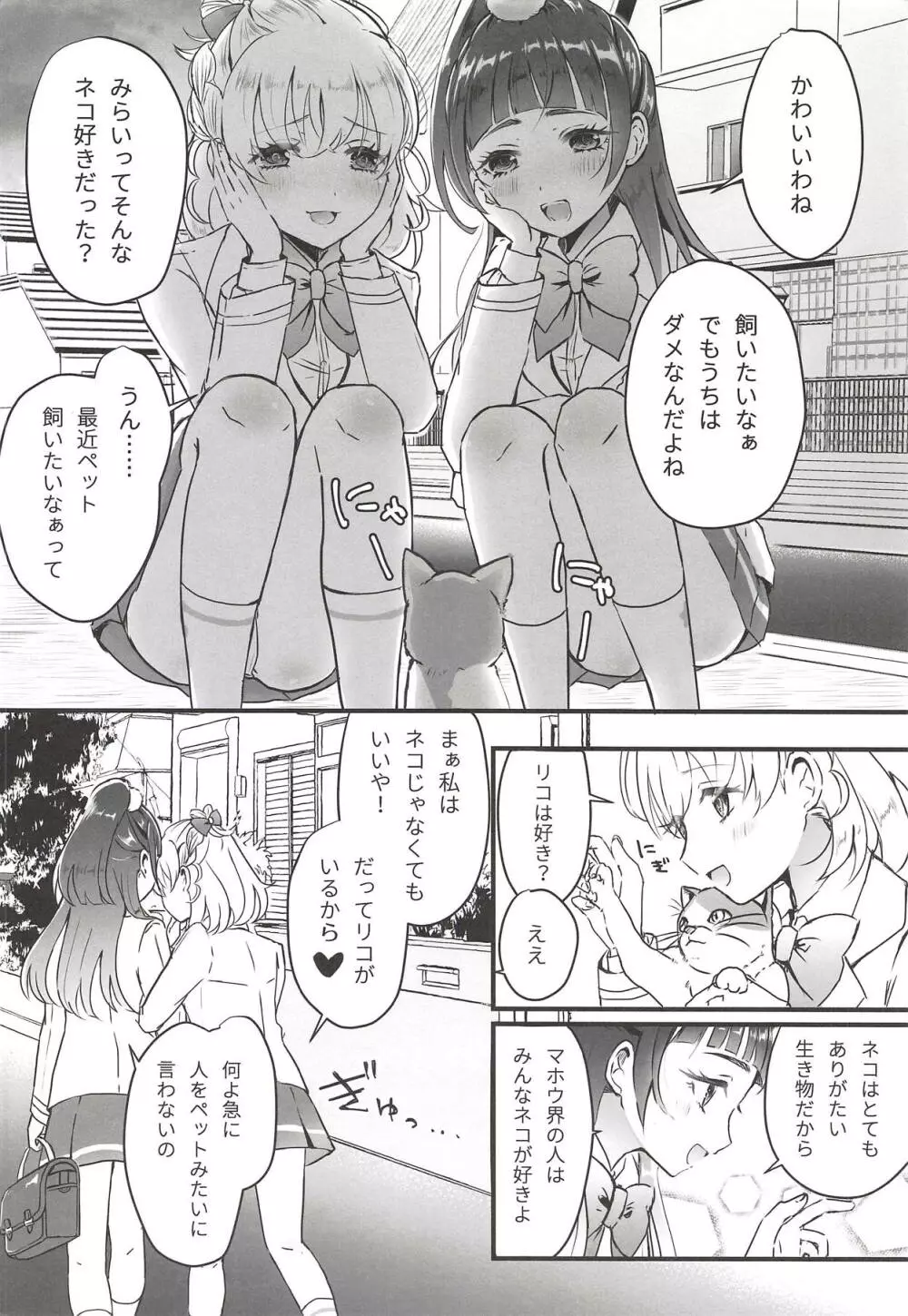 キュアップ・ラパパでネコになぁれ! - page3