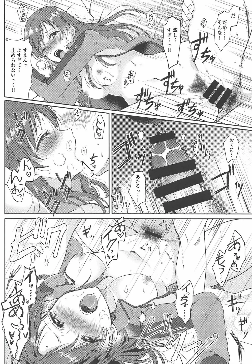 ジャージえっちはえっちカワイイ!! - page15