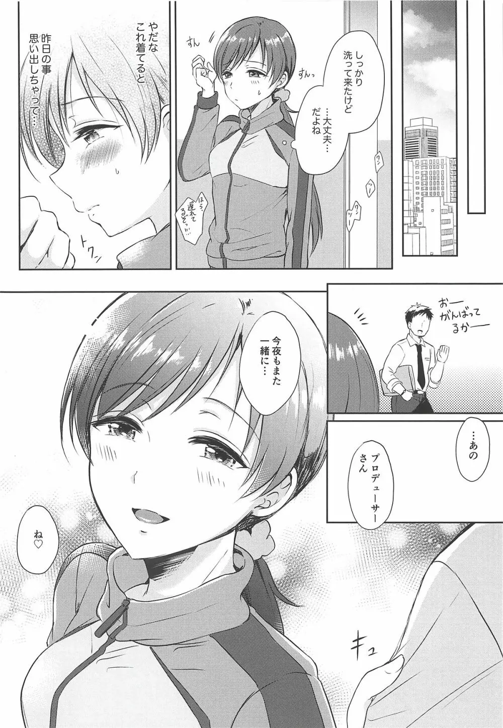 ジャージえっちはえっちカワイイ!! - page19