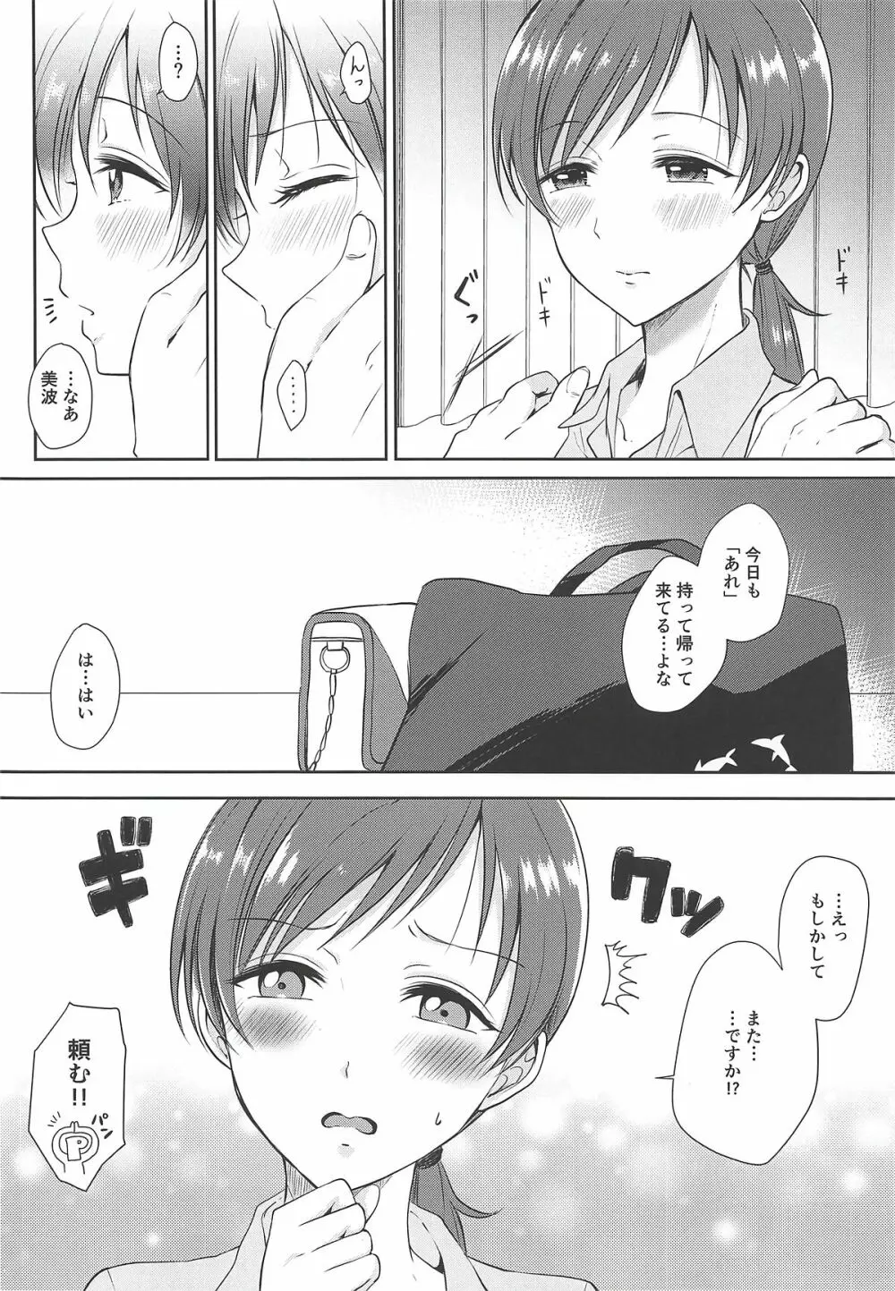 ジャージえっちはえっちカワイイ!! - page5