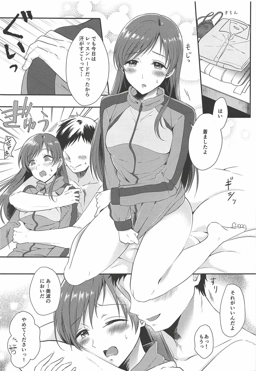 ジャージえっちはえっちカワイイ!! - page6