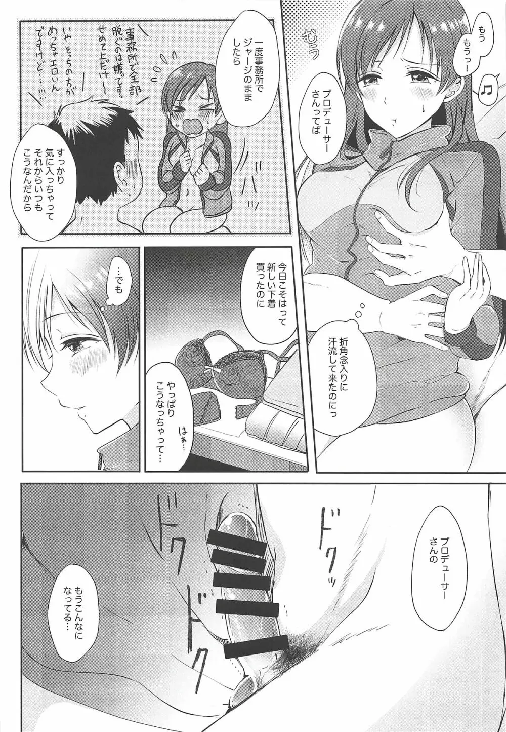 ジャージえっちはえっちカワイイ!! - page7